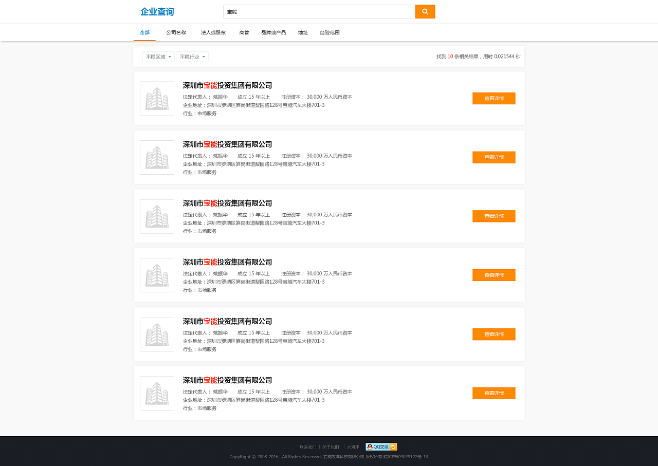 一個(gè)做查詢(xún)企業(yè)信用的網(wǎng)站