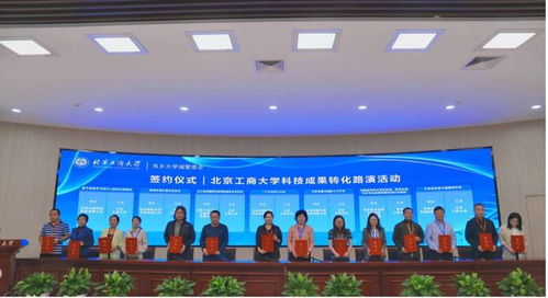 北京工商大學舉辦科技成果轉化路演活動，信息技術咨詢服務成果受矚目