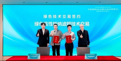 國家綠色技術交易中心成功舉辦綠色技術路演與交易活動，助力北京信息技術咨詢服務發展